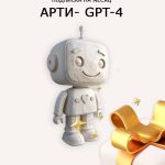 Подписка Арти на месяц