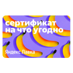 Яндекс Лавка РФ 2000 р.